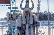 Оймякон на Полюсе холода