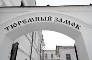 Тюремный замок в Тобольске 