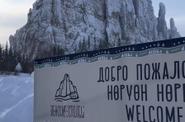 Ленские столбы