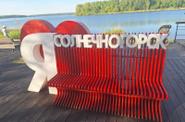 Солнечногорск 