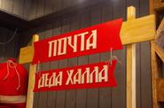 Мастерская Деда Халла в Карелии