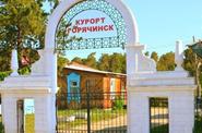 Курорт Горячинск