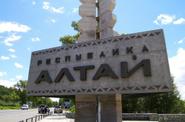 Стела Республика Алтай