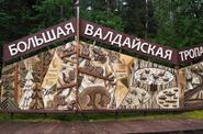 Поход по Большой Валдайской тропе с палатками