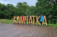 Тур на Камчатку