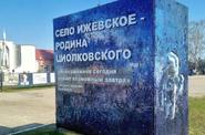 Музей Циолковского, село Ижевское