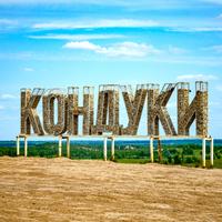 Кондуки