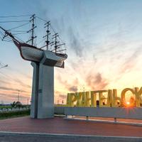 Архангельск