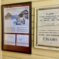 Музей «Ставка Сталина» в деревне Хорошево
