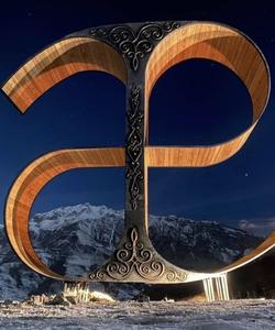 Арт-объект буква «АЕ»