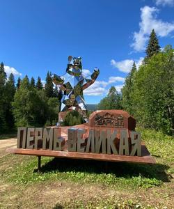 Пермь Великая