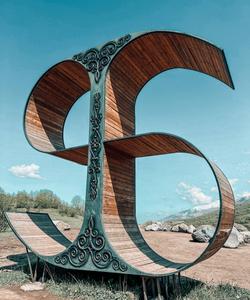 Осетинская буква ӕ арт-объект