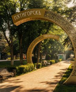 Пятигорск