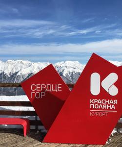 ГК Красная Поляна