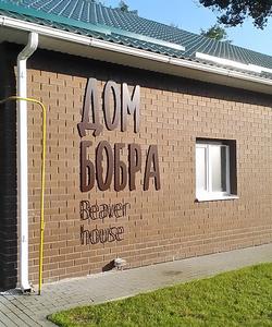 Воронежский биосферный заповедник им В. М. Пескова