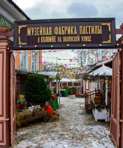 Музейная фабрика пастилы в Коломне