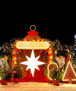 Фестиваль Русское Рождество