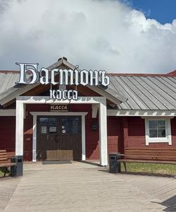 Парк Бастион