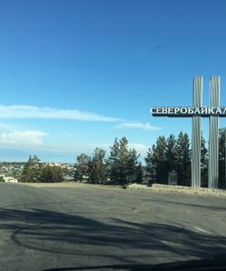 Северобайкальск