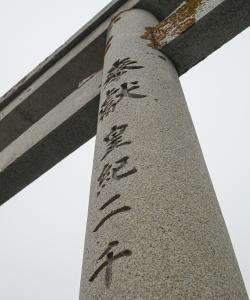 Ворота Тории на Сахалине