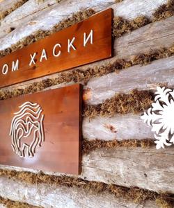 Собачий питомник в Карелии