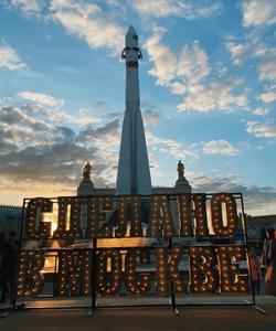 тур в Москву