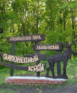 Национальный парк «Хвалынский»