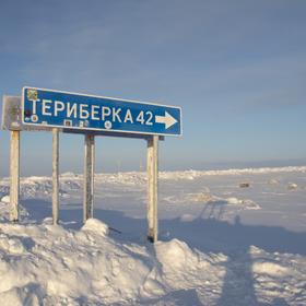 Экскурсия в Териберку