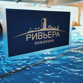Ривьера