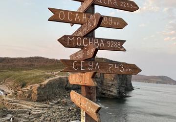 Мыс Тобизина на острове Русский